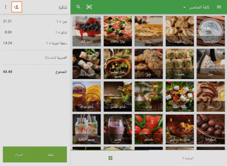 زر إضافة عميل