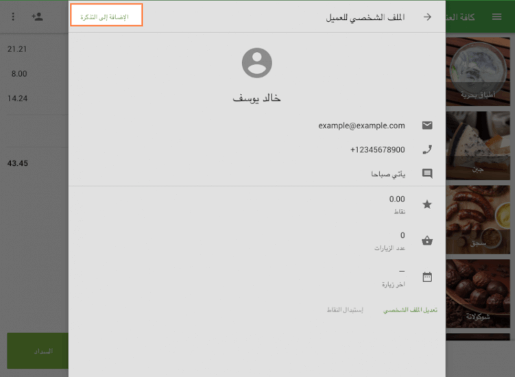 إضافة العميل