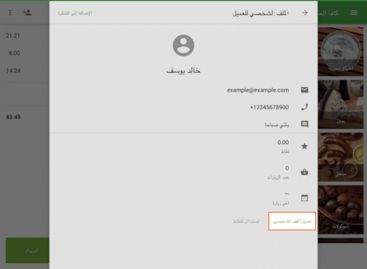 تعديل ملف العميل