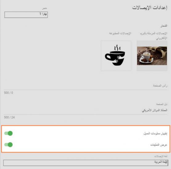 قسم الإيصالات