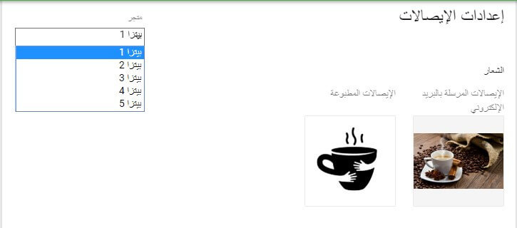 إختيار المتجر