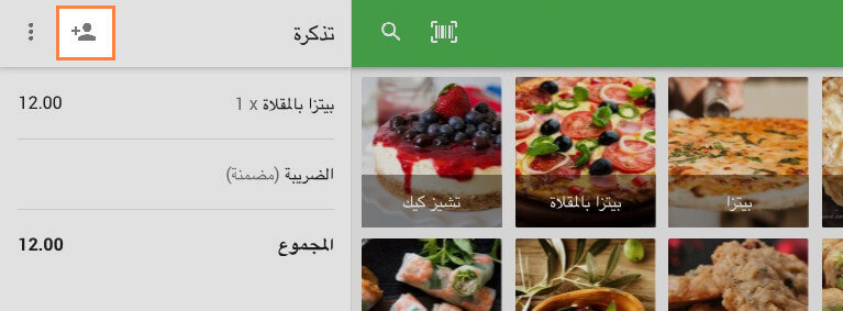 إضافة العميل إلى التذكرة