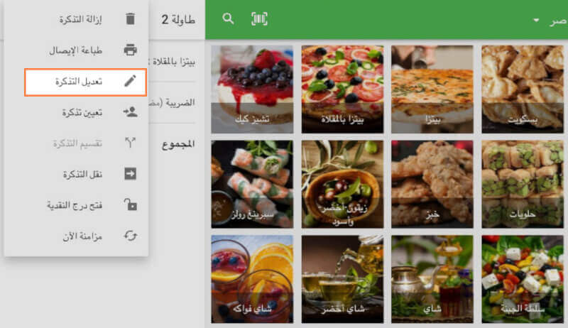 تعديل التذكرة