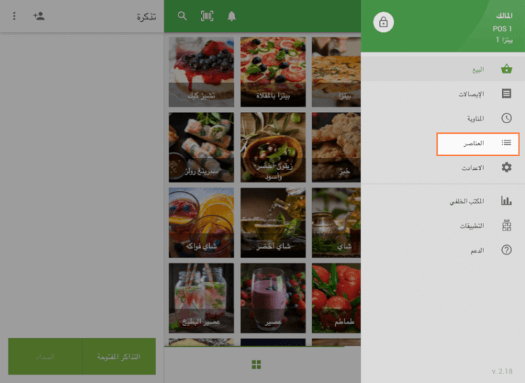 قائمة العناصر