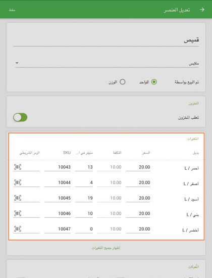 متغيرات العناصر