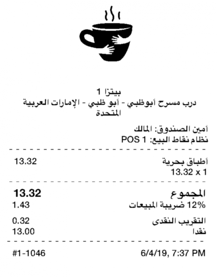 مثال لإيصال يحتوي على الشعار