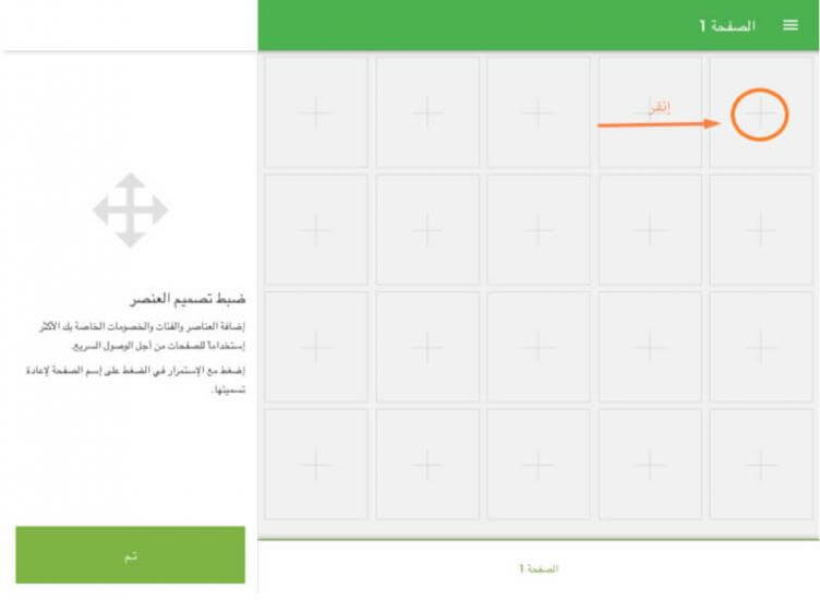 إضافة العناصر