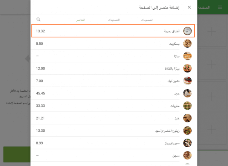 إختيار العنصر