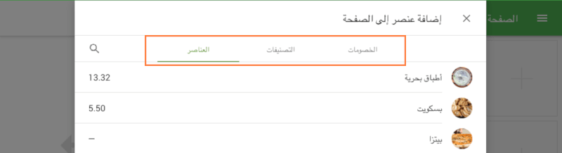 إضافة الفئات والخصومات