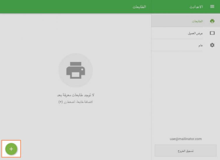 إضافة طابعة