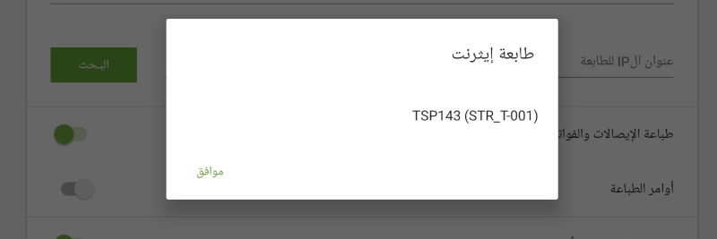 الطابعة بعد البحث