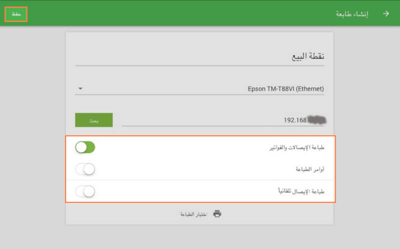 ضبط الإعدادات