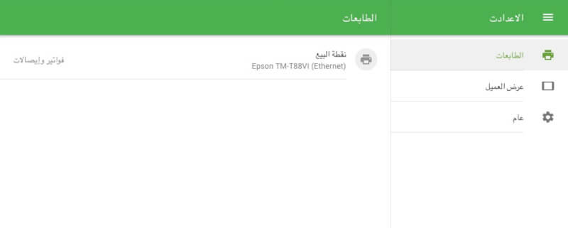 قائمة الطابعات