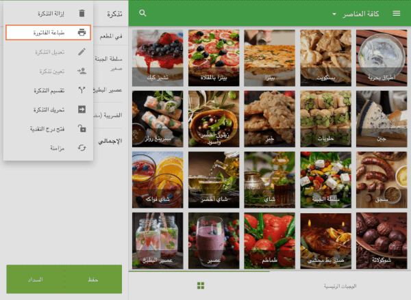 القائمة المنسدلة