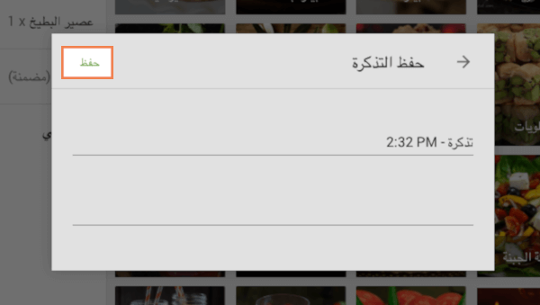 حفظ التذكرة