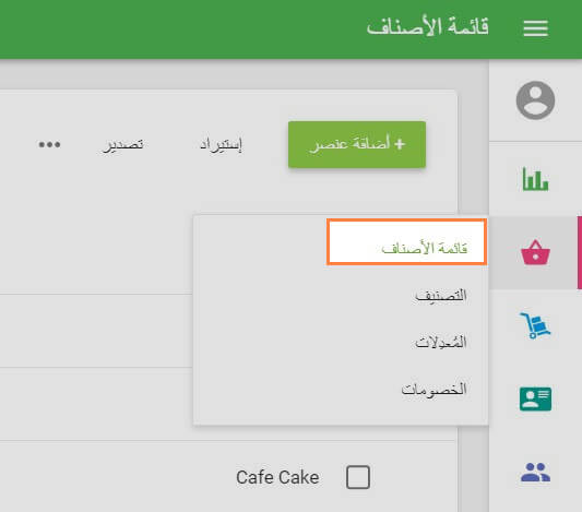 قائمة العناصر في المكتب الخلفي