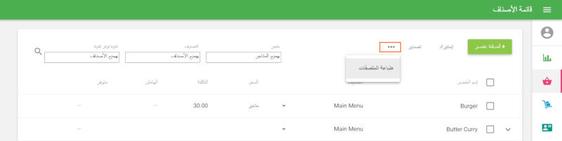 زر طباعة الملصقات