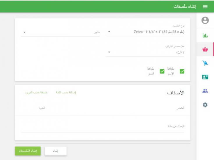 إنشاء الملصقات