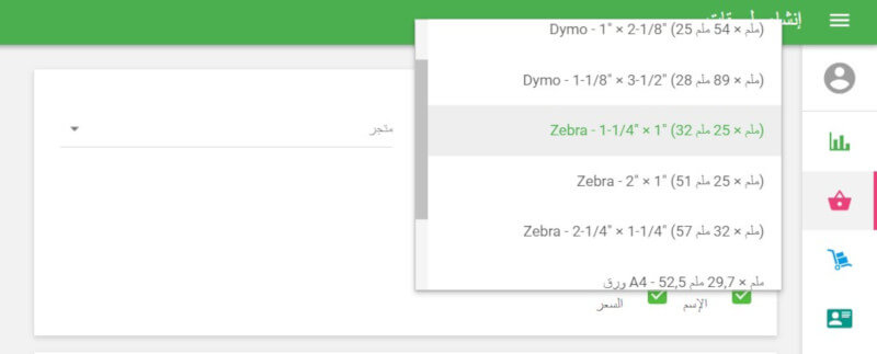 إختيار نوع الملصق