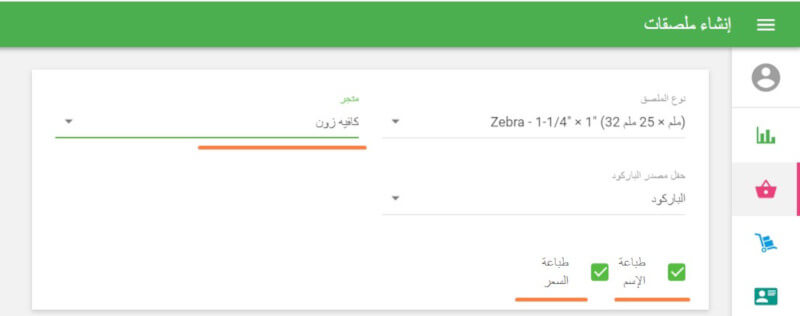 إختيار المتجر