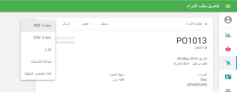 طباعة من طلبات الشراء