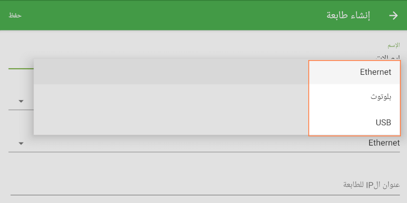وقم بإختيار واجهة طابعتك في حقل