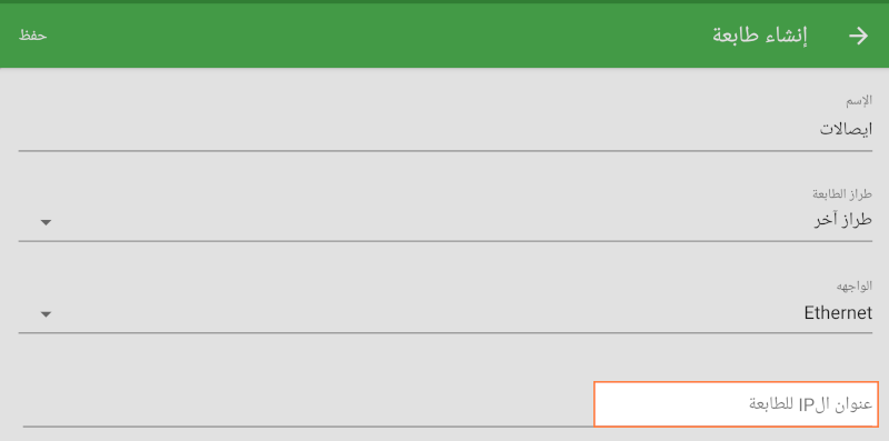 قم بملء حقل "عنوان الIP