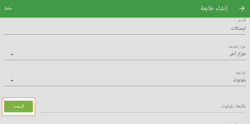 بإختيار طابعتك