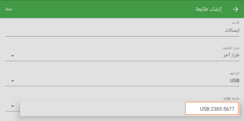 تسمية طابعات