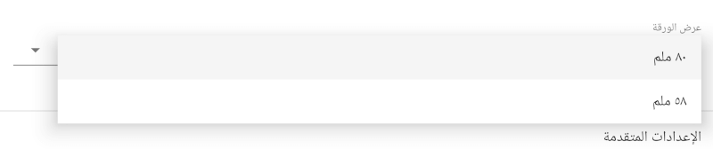 الورق لطابعتك