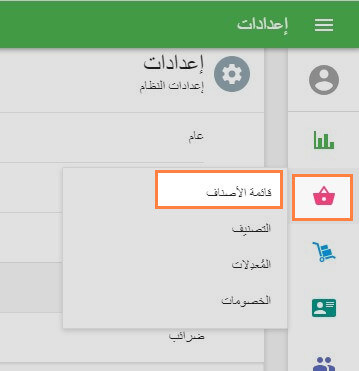 قائمة العناصر