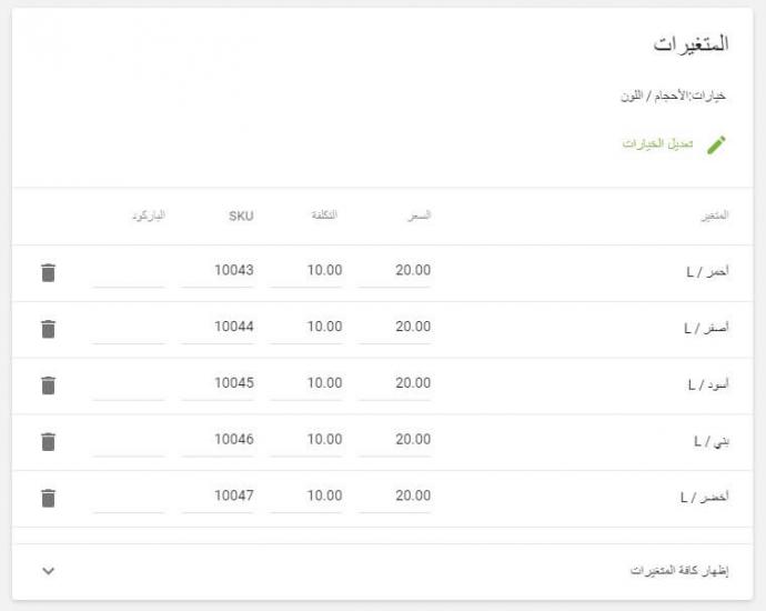 إعدادات المتغيرات