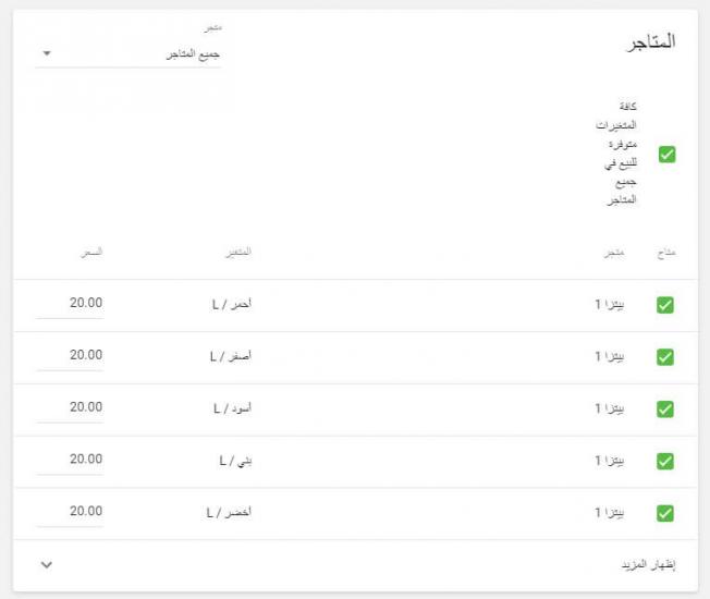 المتغيرات بالمتاجر