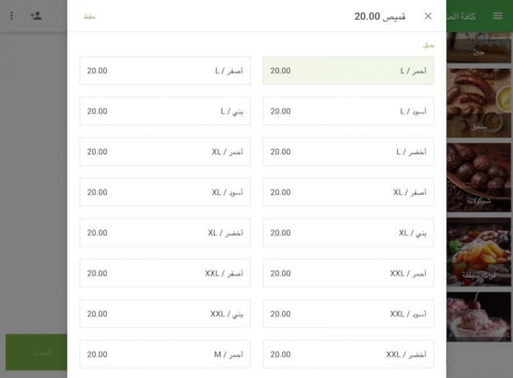 المتغيرات في شاشة المبيعات