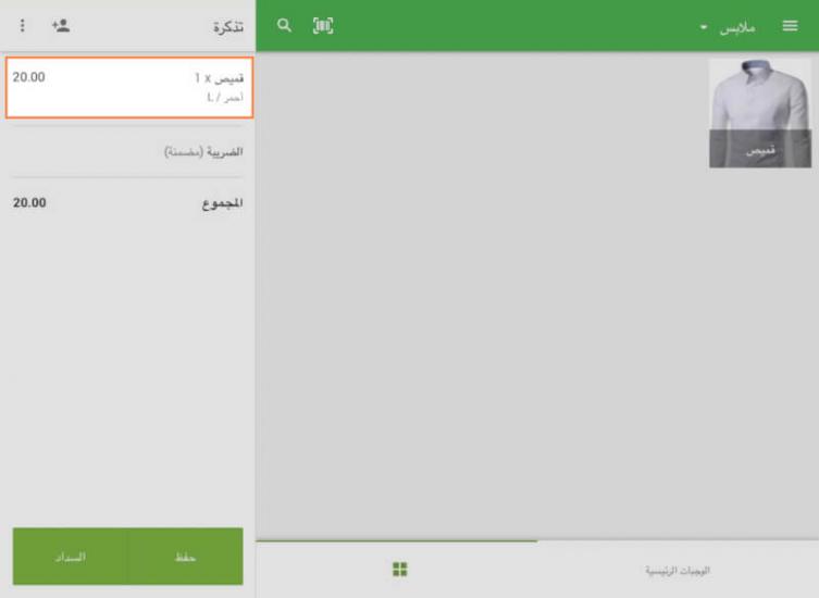 المتغير على التذكرة