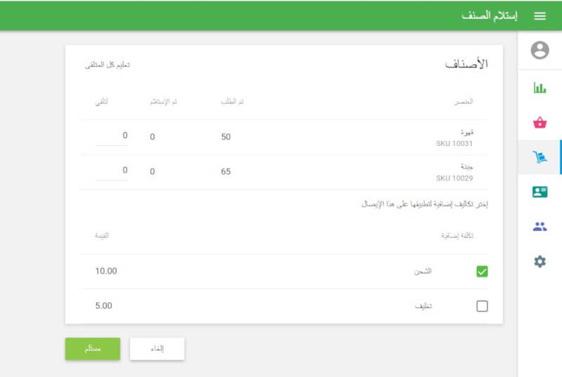 تأكيد إستلام طلب الشراء