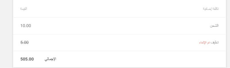 تكاليف غير مستلمة