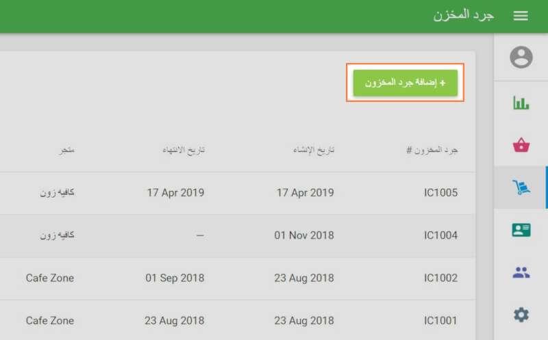 إنشاء جرد المخزون
