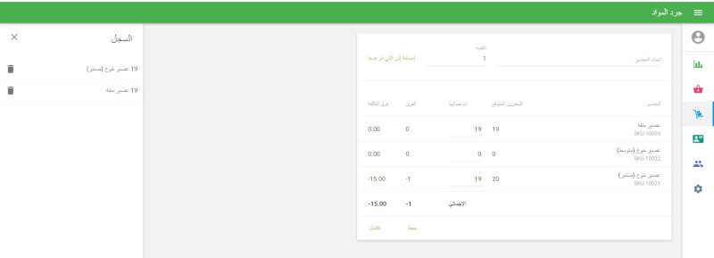 بدء عملية الجرد