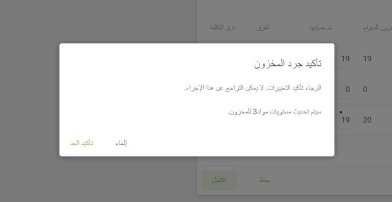 تأكيد جرد المخزون