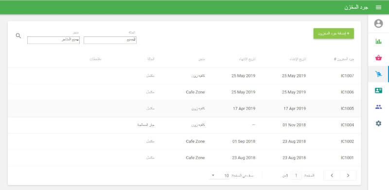 قائمة الجرد