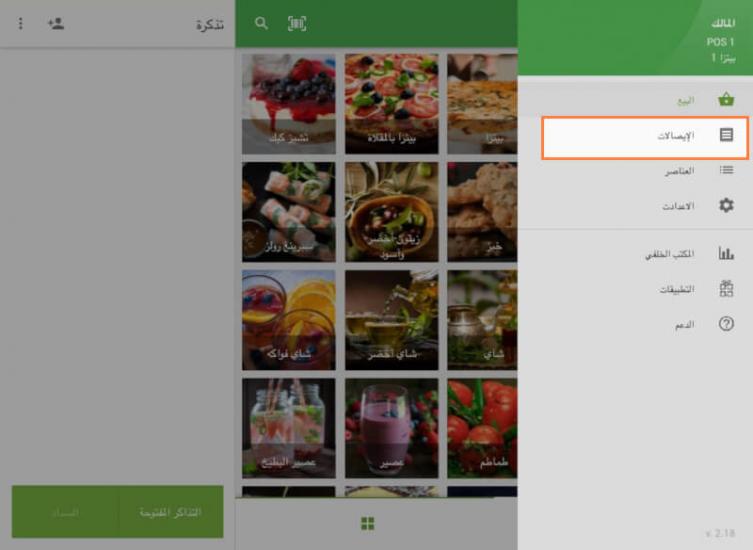 قائمة الإيصالات