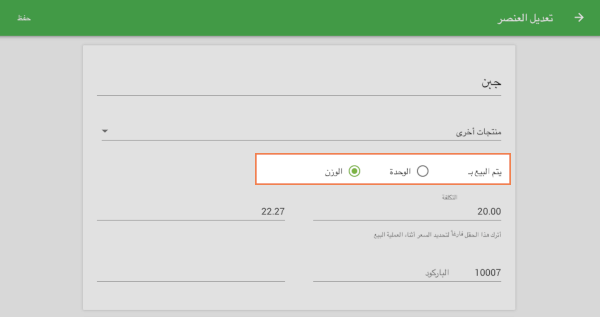 تطبيق Loyverse POS