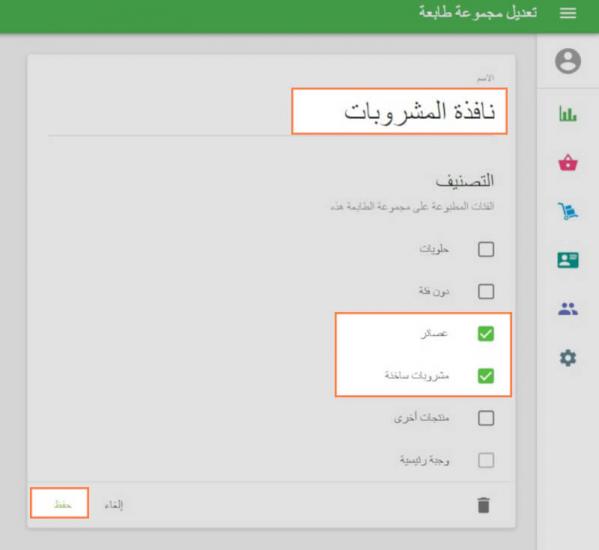 إنشاء مجموعة الطابعة