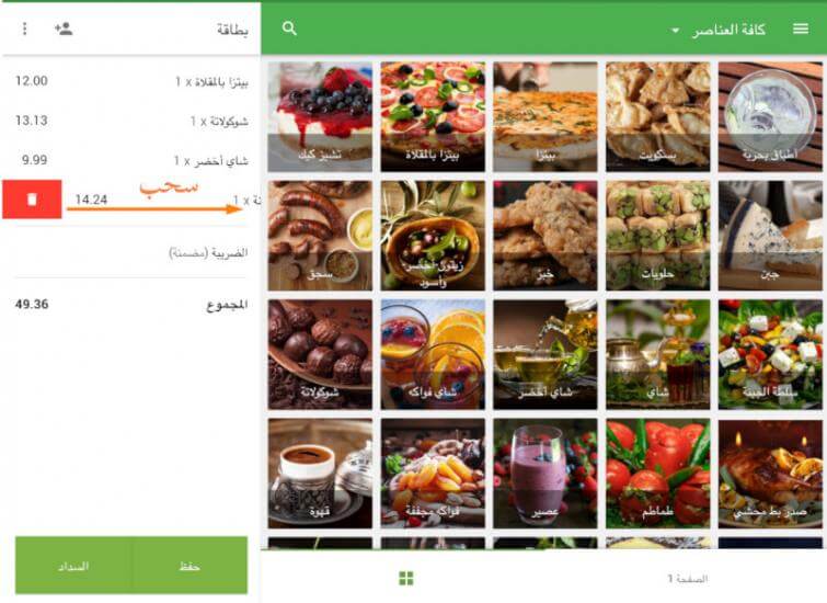 إزالة العنصر 