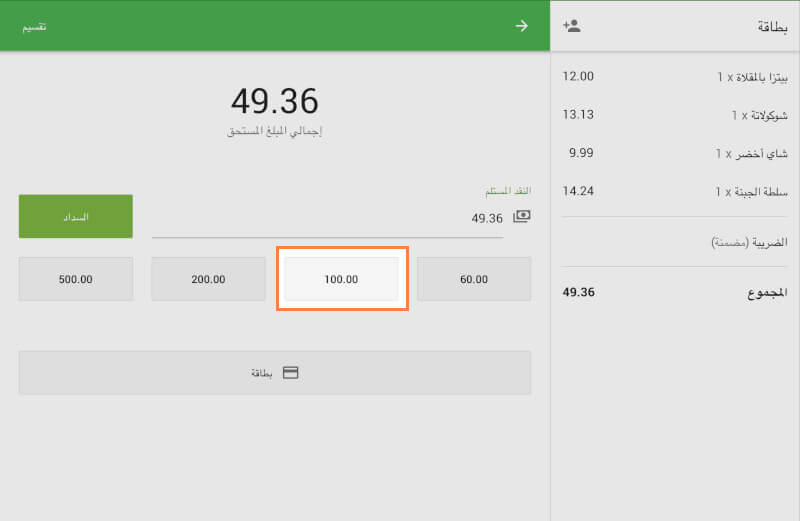 النقد المستلم