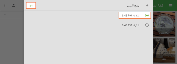 نقر على زر دمج