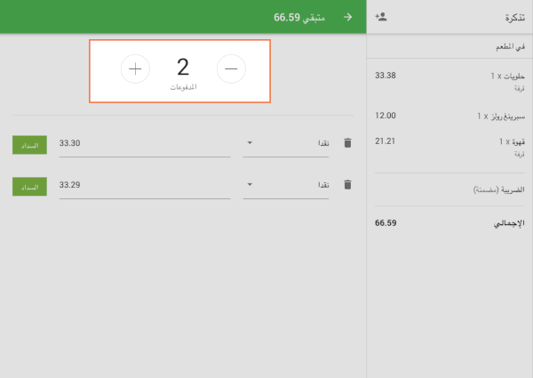 تقسيم الدفع