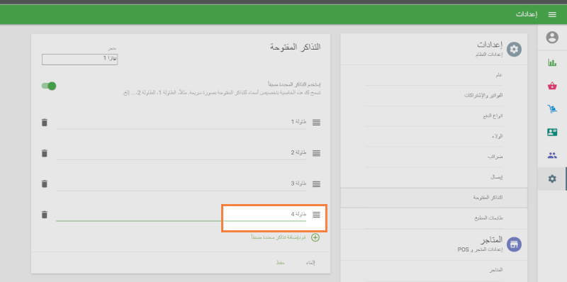 طاولة 1، طاولة 2