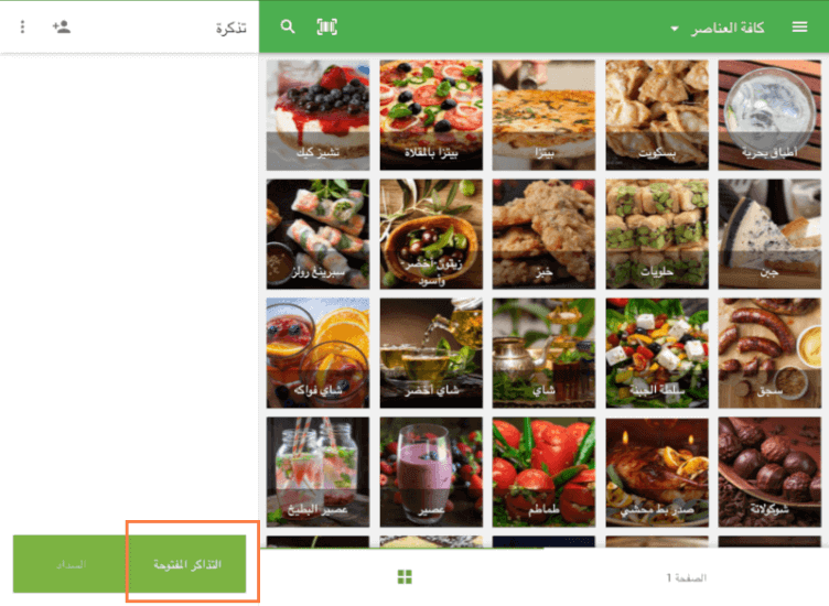 التذاكر المفتوحة